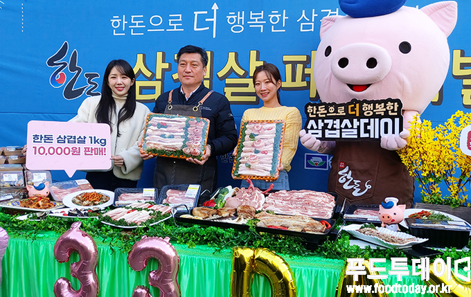 한돈자조금관리위원회 삼겹살 데이 이벤트 