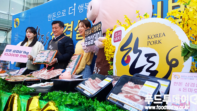 한돈자조금관리위원회 삼겹살 데이 이벤트 