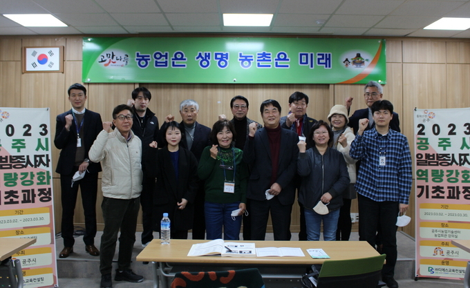 공주알밤종사자를 대상으로 역량강화교육 (공주시)