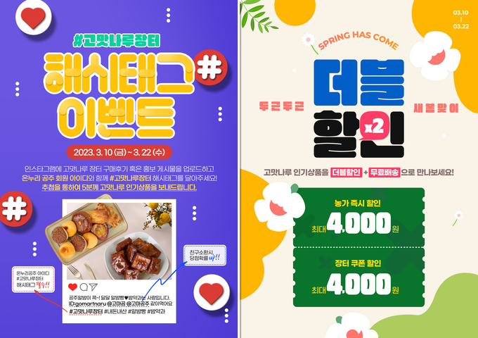 고맛나루장터 이벤트 (공주시)