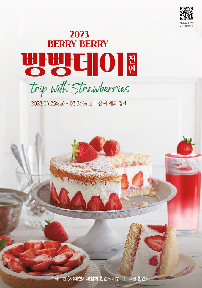 빵빵데이 행사 (천안시)