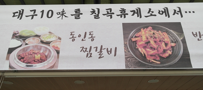 대구 음식 홍보 (대구시)