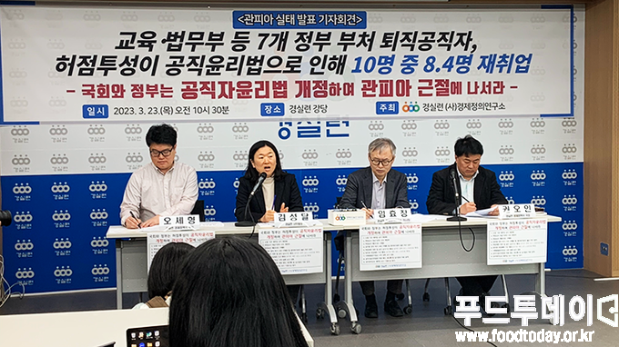 경실련 관피아 실태발표 기자회견 