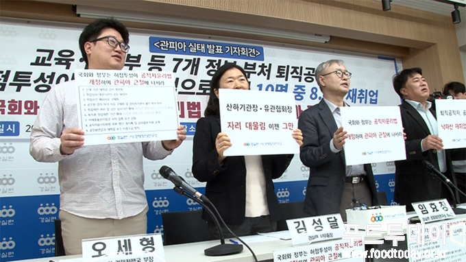 경실련 관피아 실태발표 기자회견 