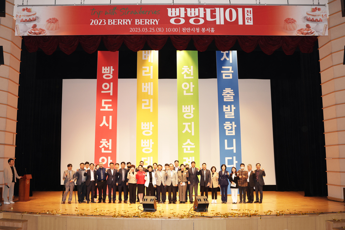 2023 베리베리 빵빵데이 (천안시)