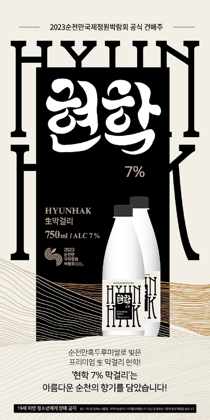 현학 (순천시)