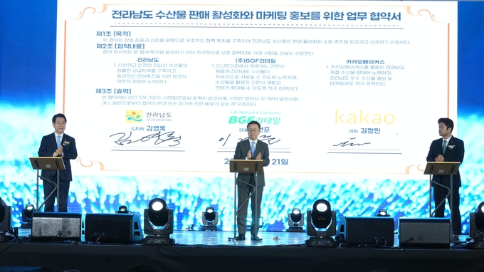 전라남도가 21일 서울 광화문광장에서 김정민 카카오 이사, 이건준 BGF리테일 대표와 전남 수산물 판매홍보 업무협약 (전라남도)