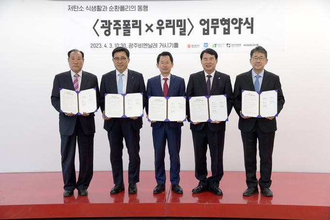 우리 밀 활성화 업무협약 (광주광역시)