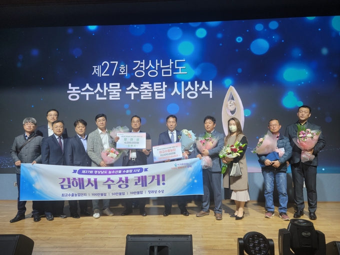 경남도 농수산물 수출탑 시상식 (김해시)