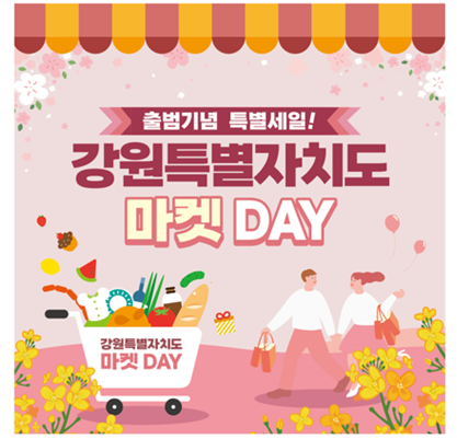 팜플렛 (강원도)