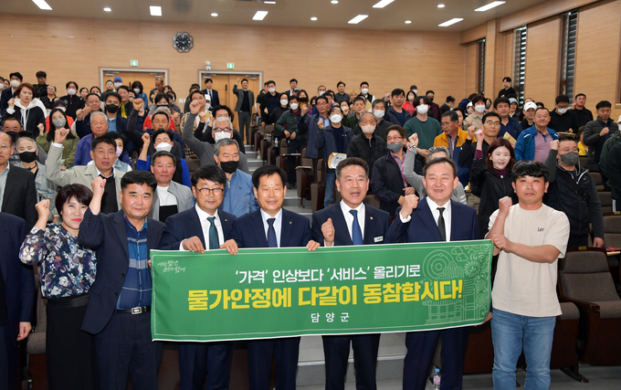 물가안정 캠페인 (담양군)
