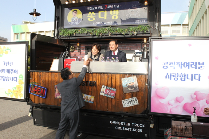 송기섭 진천군수 커피차 이벤트 (진천군)