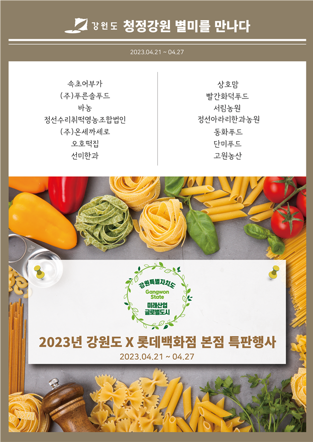 홍보물 (강원도)
