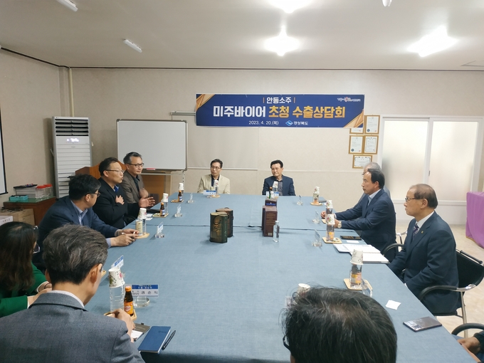 미주바이어 초청 수출상담회 (경상북도)