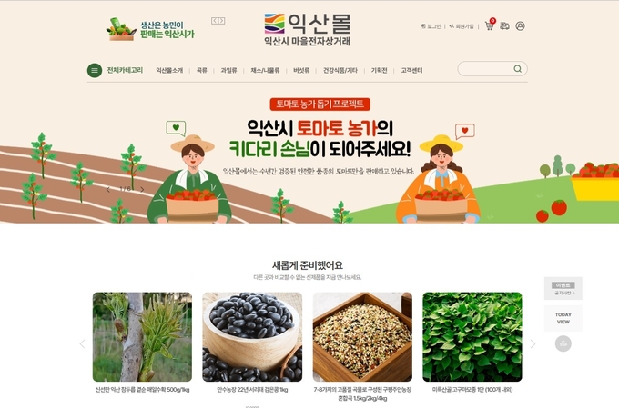 익산몰 (익산시)