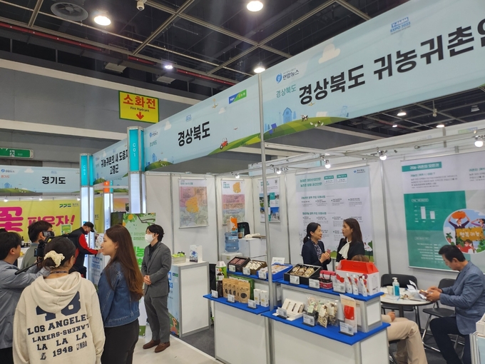 2023 귀농귀촌 청년창업 고향사랑 박람회 (경상북도)