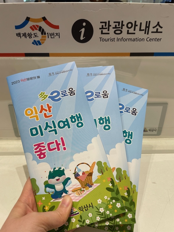 리플릿 (익산시)