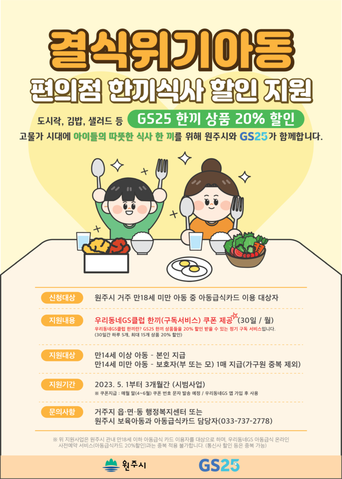 홍보물 (원주시)