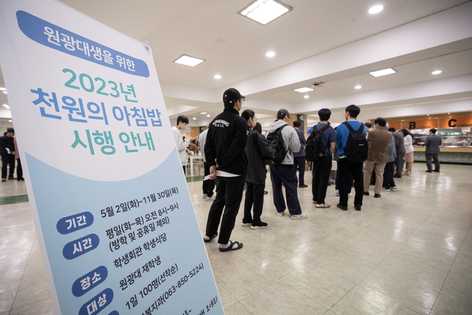 익산시 천원의 아침밥 원광대학교 방문 (익산시)