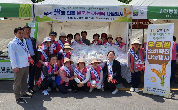 쌀 소비촉진 캠페인 (경상남도)