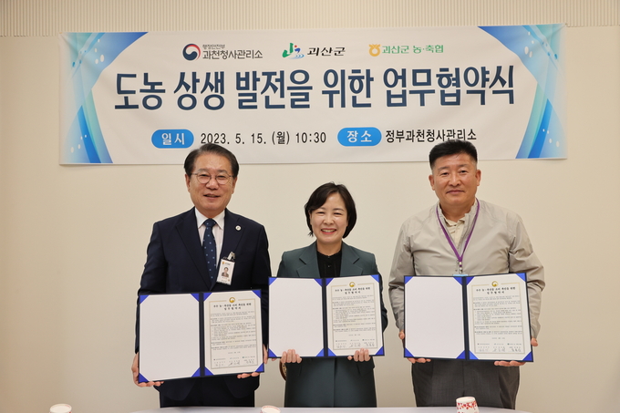 직거래 장터 업무협약 (괴산군)