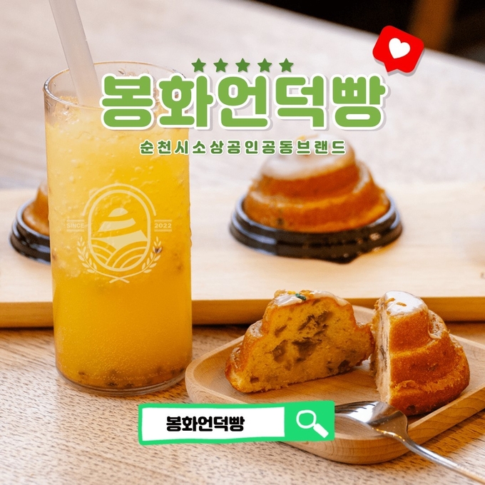 봉화언덕빵 (순천시)