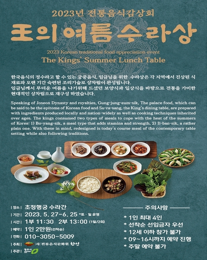 전통음식감상회 (청주시)