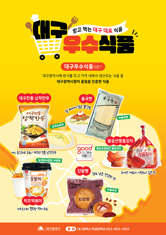 대구 우수식품 모집 (대구광역시)