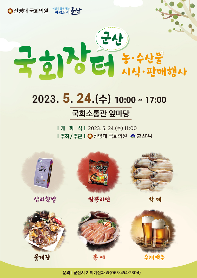 홍보물 (군산시)