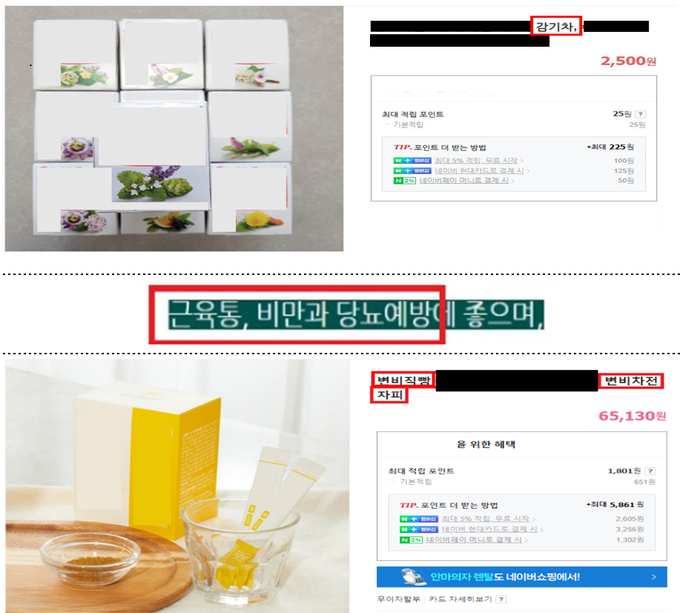 질병 예방·치료에 대한 효능·효과 광고