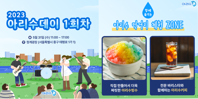 아리수데이 포스터 (서울특별시)