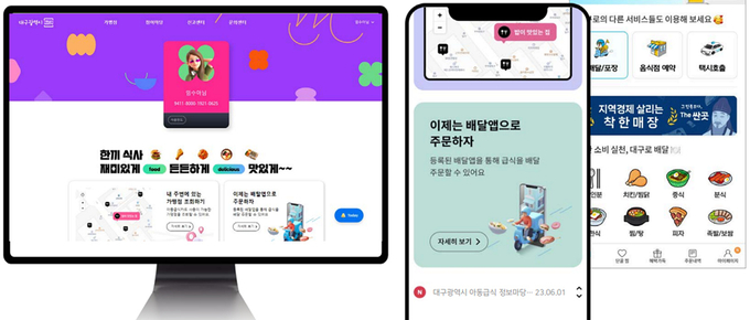 대구시 비대면 아동급식지원 (대구광역시)