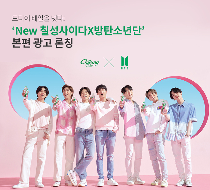 롯데 칠성사이다 방탄소년단 광고 (롯데칠성음료 제공)