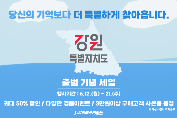 행사 홍보물 (강원특별자치도)