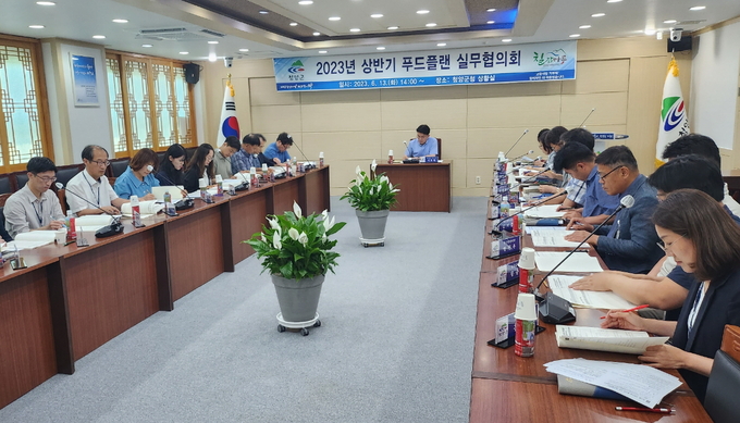 푸드플랜 점검 회의 (청양군)