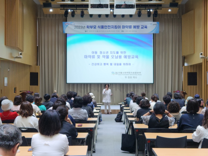 학부모 식품안전지킴이 마약류 예방교육 (서울특별시)