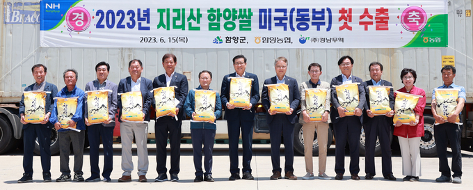 함양쌀 수출 선적식 (함양군)