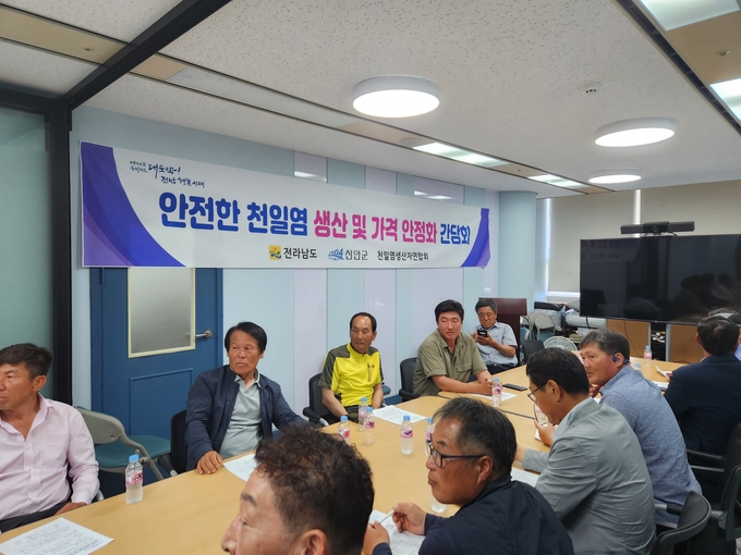 천일염 간담회 (전라남도)