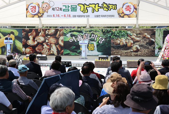 축제 개막식 (괴산군)