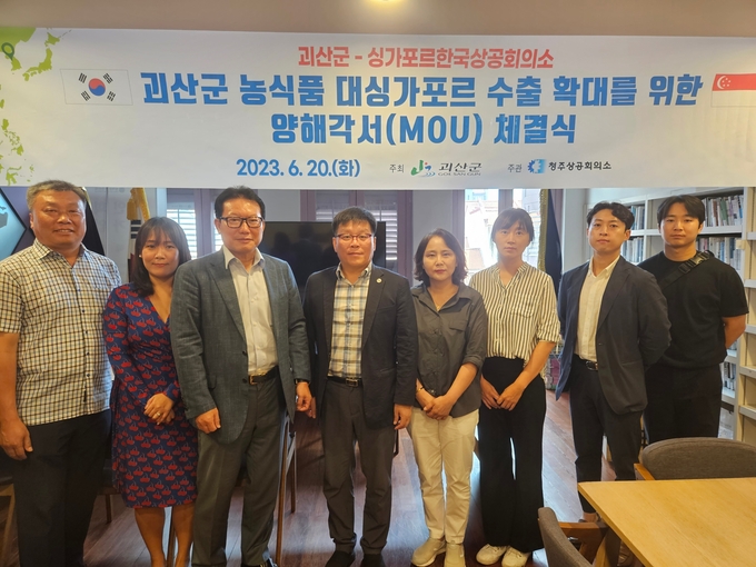 수출 협약 (괴산군)