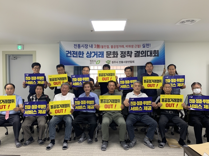 건전한 상거래 문화 정착 (청주시)