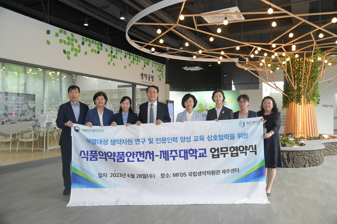 식약처-제주대, 생약자원 국제환경 변화 대응 협력 (식품의약품안전처 제공)