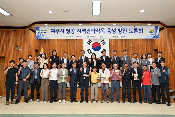 지역전략작목 육성 방안 토론회 (여주시)