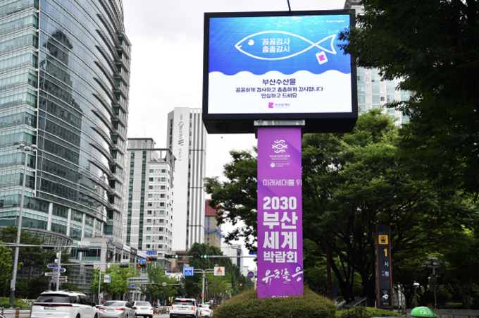 수산물 검사 포스터 (부산광역시)