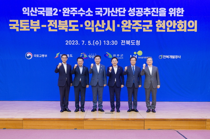 규 국가산단 성공추진을 위한 현안회의 (익산시)