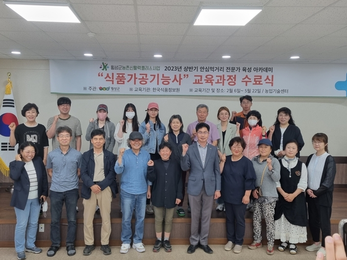 식품가공기능사 (횡성군)