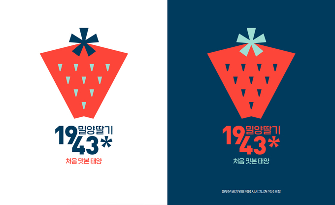 밀양딸기 BI (밀양시)