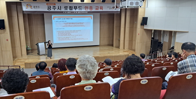 로컬푸드 인증 교육 (공주시)