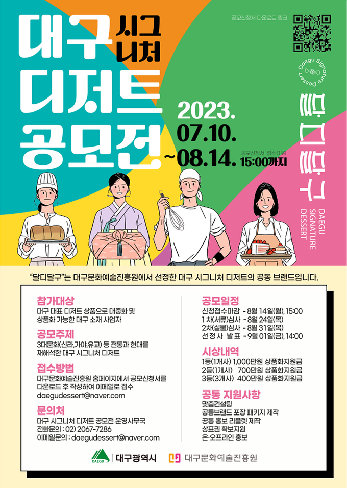 홍보물 (대구시)