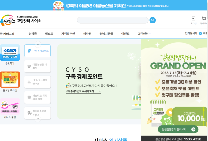 사이소 몰 홈페이지 